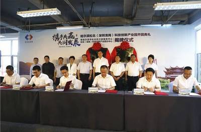 哈爾濱新區(qū)夢工廠科技創(chuàng)新產(chǎn)業(yè)園正式開園，開啟產(chǎn)業(yè)新篇章