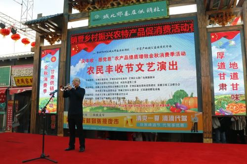 慶豐收 感黨恩 農(nóng)產(chǎn)品提質(zhì)增效，金秋消費季系列活動繪就鄉(xiāng)村振興新畫卷